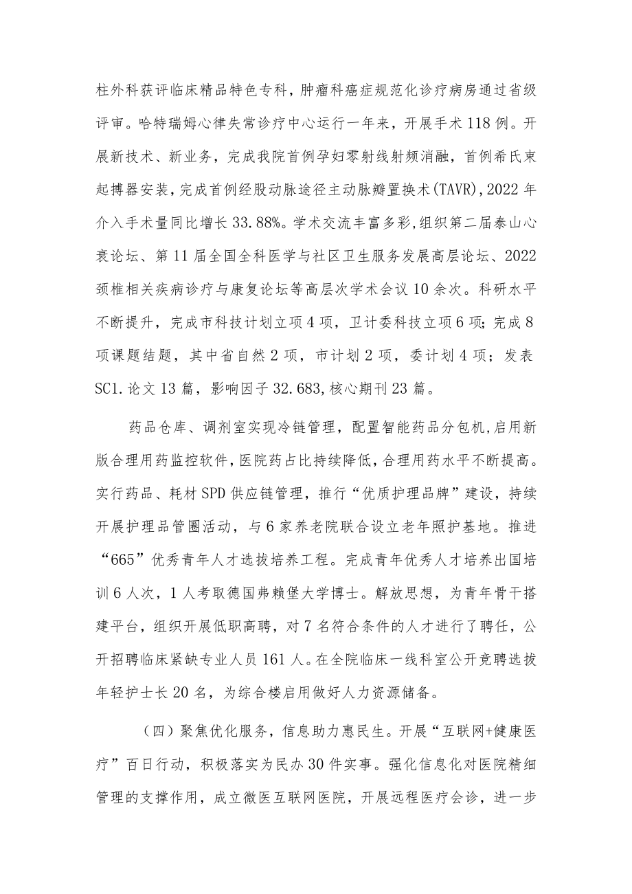 医院年度工作总结及工作计划.docx_第3页