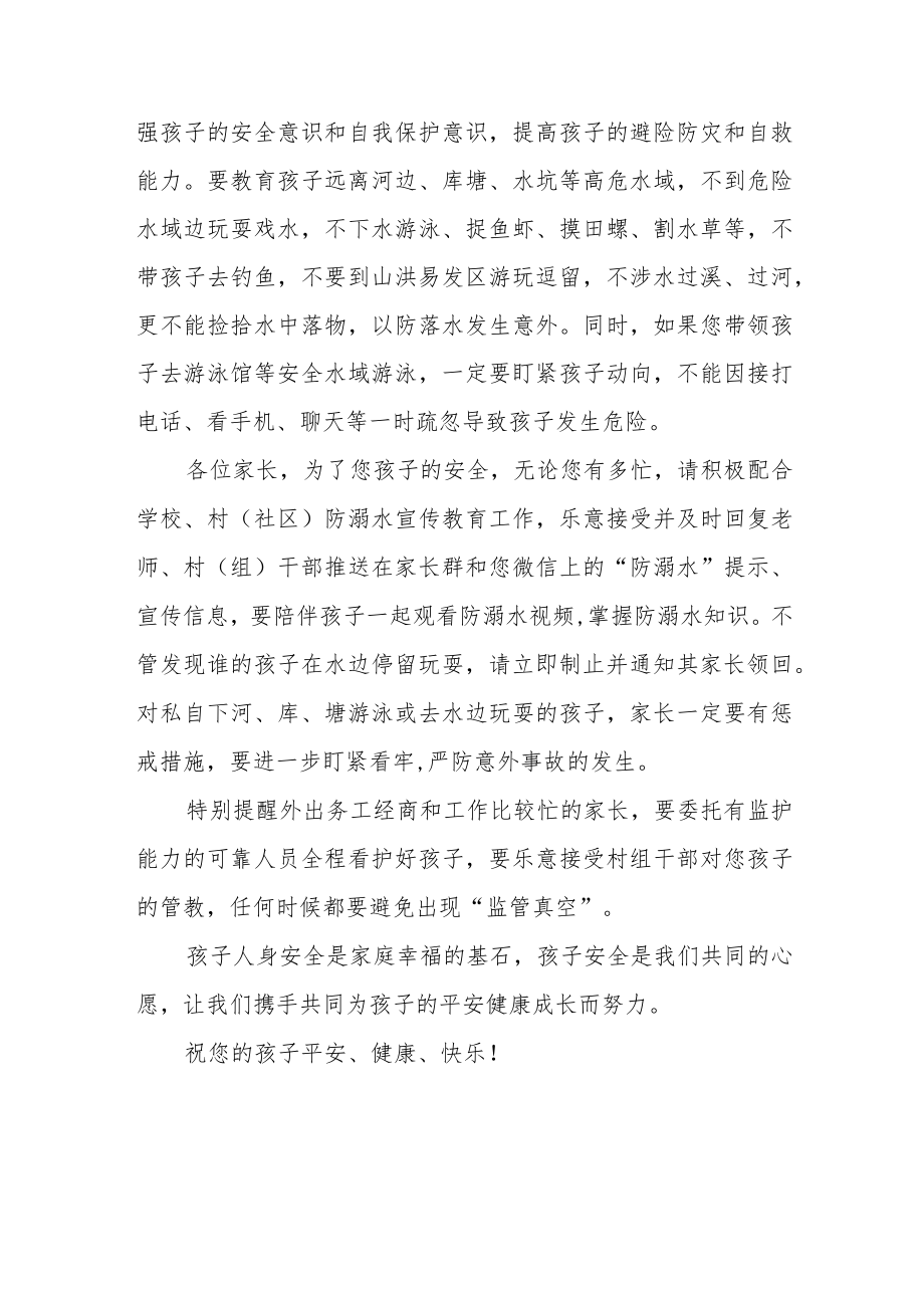 预防学生溺水致全县家长的一封信.docx_第2页