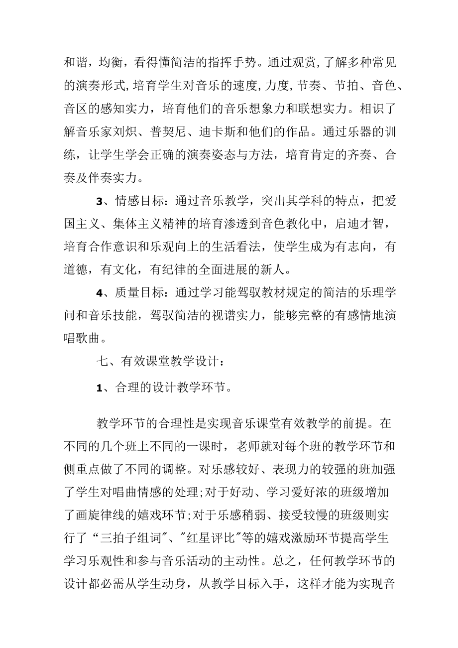 音乐教师教学工作计划2022年【10篇】.docx_第3页