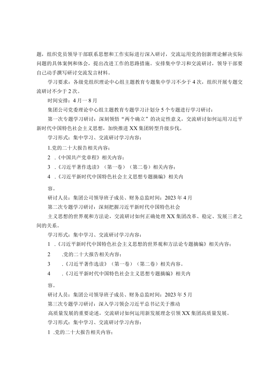 集团公司关于深入开展主题教育学习研讨工作方案.docx_第2页