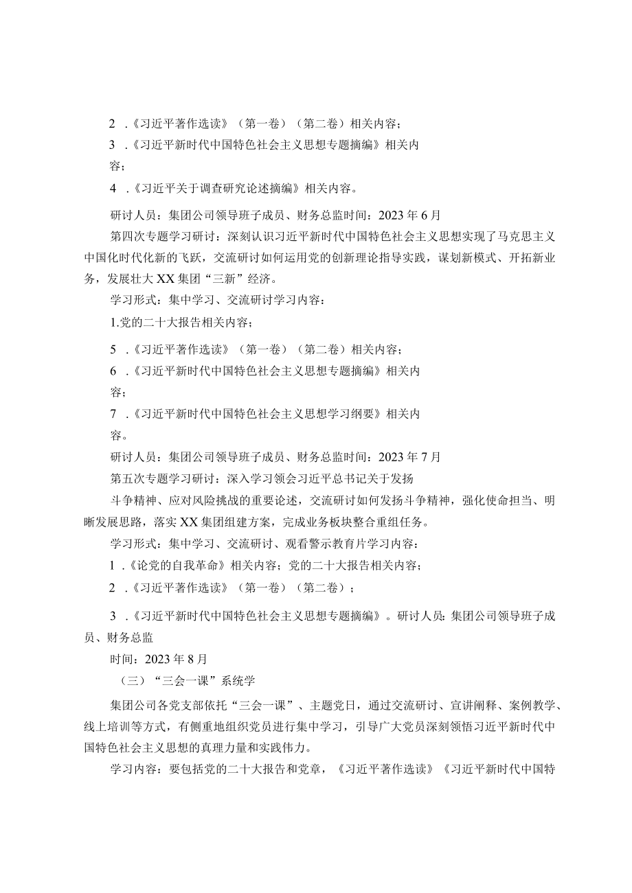 集团公司关于深入开展主题教育学习研讨工作方案.docx_第3页