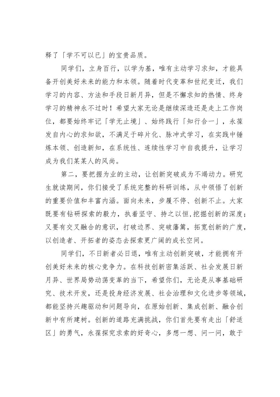 某某校长在2023年研究生毕业典礼暨学位授予仪式上的讲话.docx_第3页