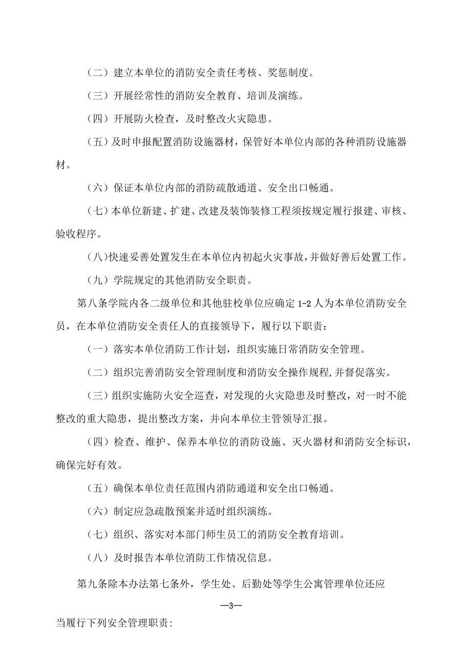 XX高等职业技术学院消防安全管理办法.docx_第3页