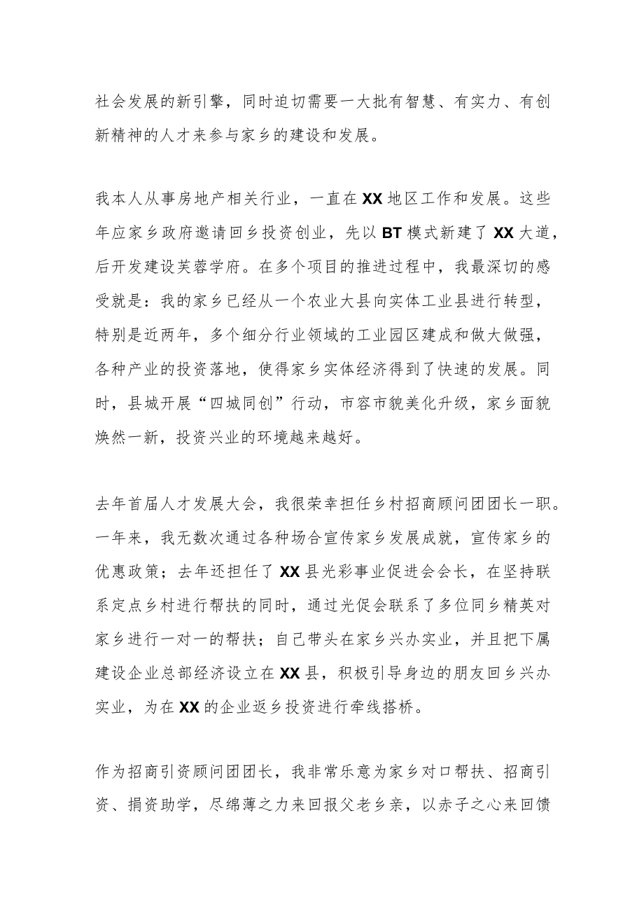 X商会会长在X县人才发展暨“X商回归”会上的讲话.docx_第2页