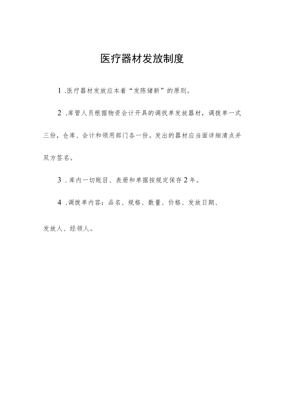 医疗器材发放制度.docx_第1页