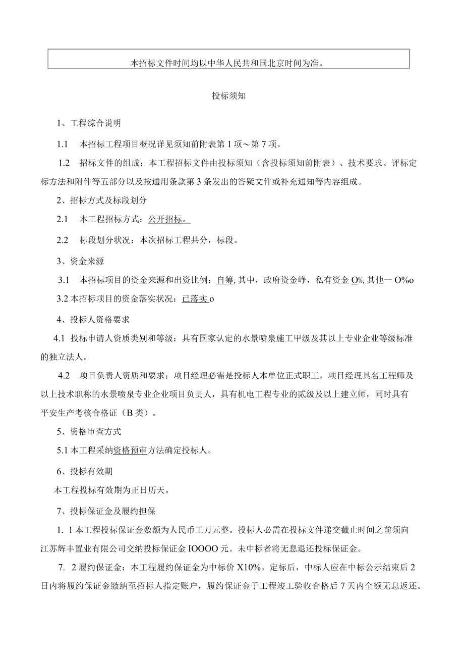 音乐喷泉招标文件标准文本.docx_第3页