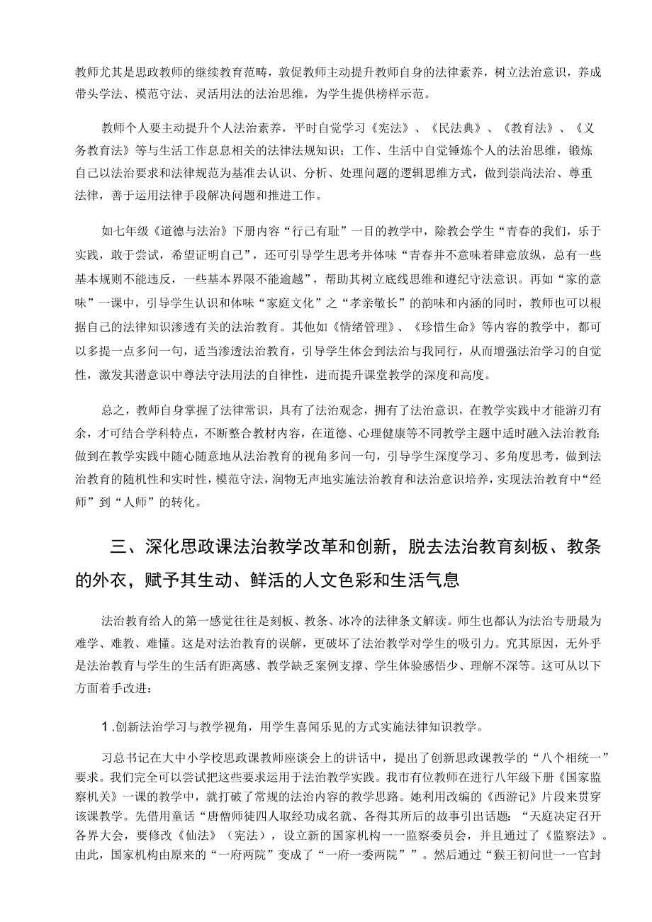 提升道法教学中的法治教学实效性应把握的几个关键点 论文.docx_第2页