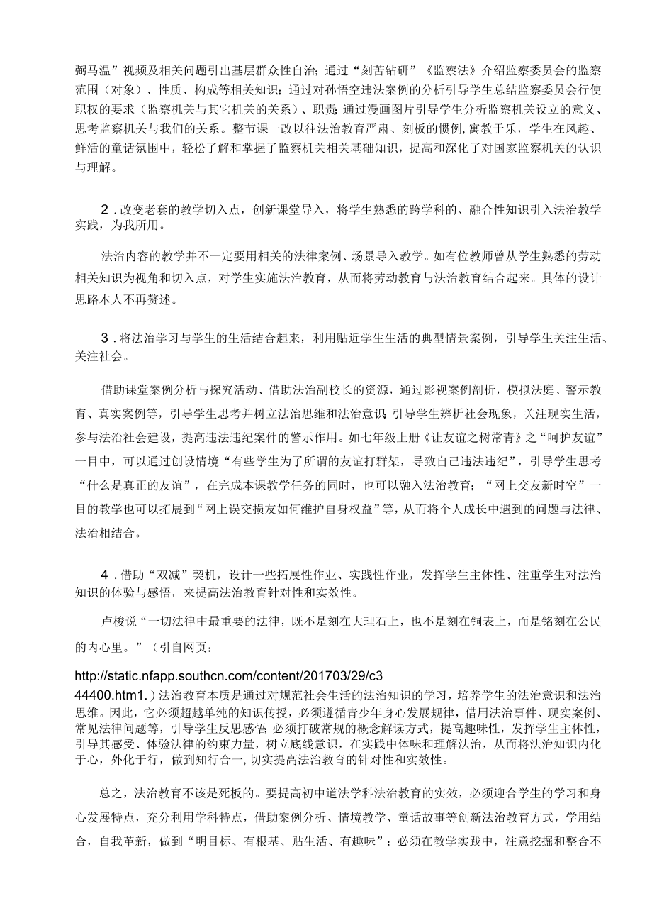 提升道法教学中的法治教学实效性应把握的几个关键点 论文.docx_第3页