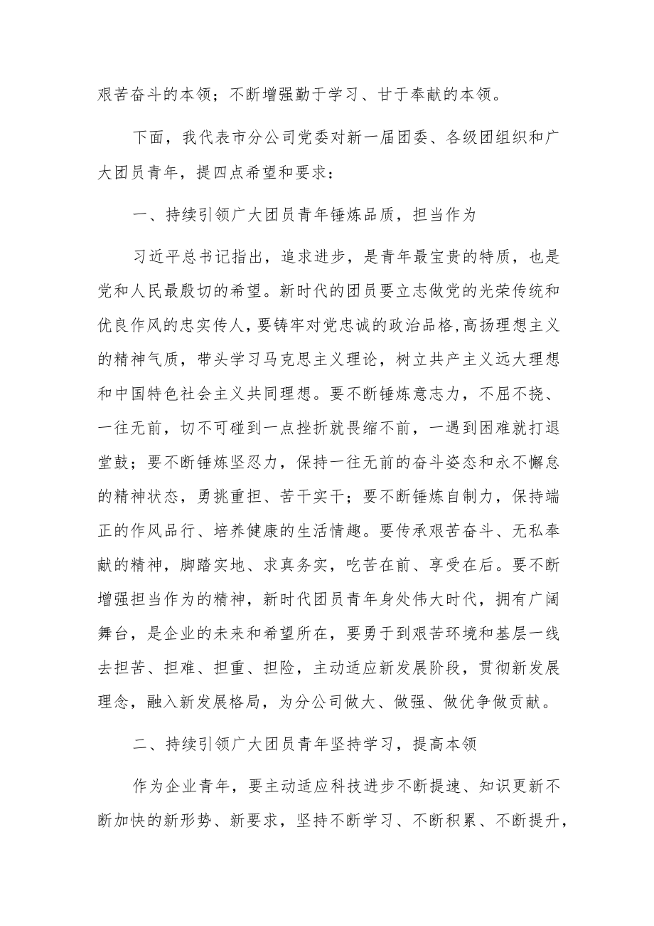 在庆祝五四青年节表彰大会上的讲话.docx_第2页