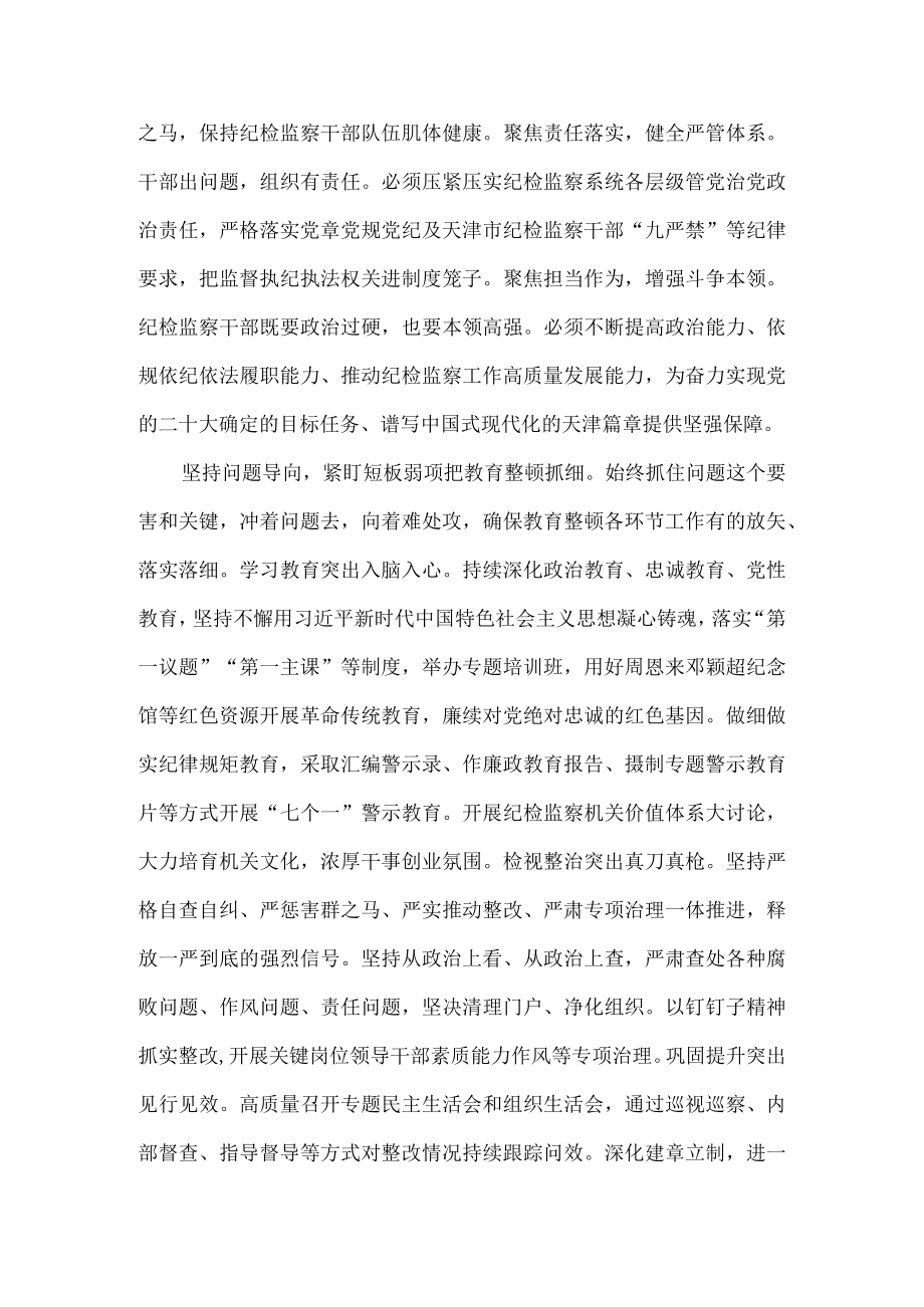 2023纪检监察干部队伍教育整顿心得感悟三.docx_第2页