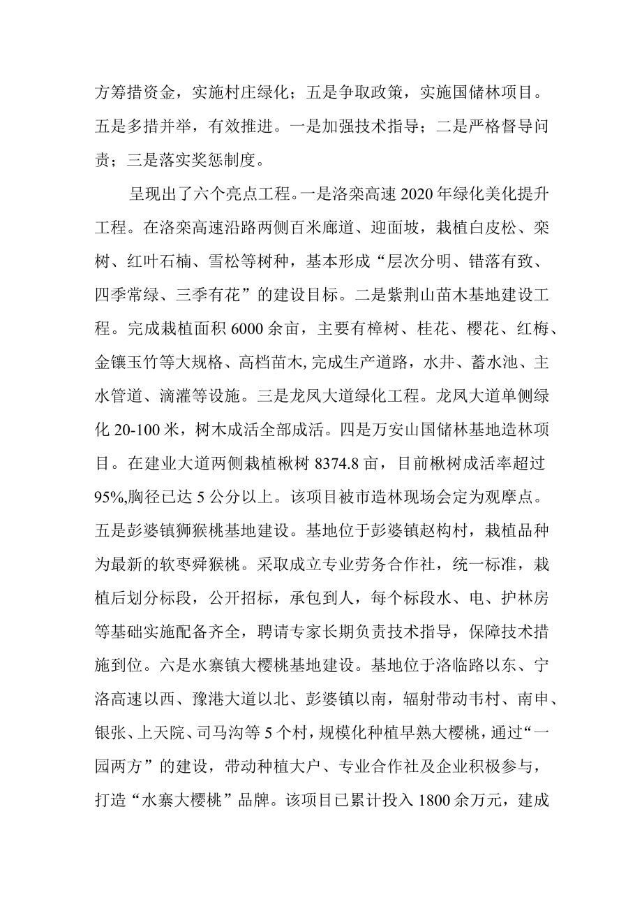 关于新时代国土绿化提速提质工作的调查报告.docx_第2页