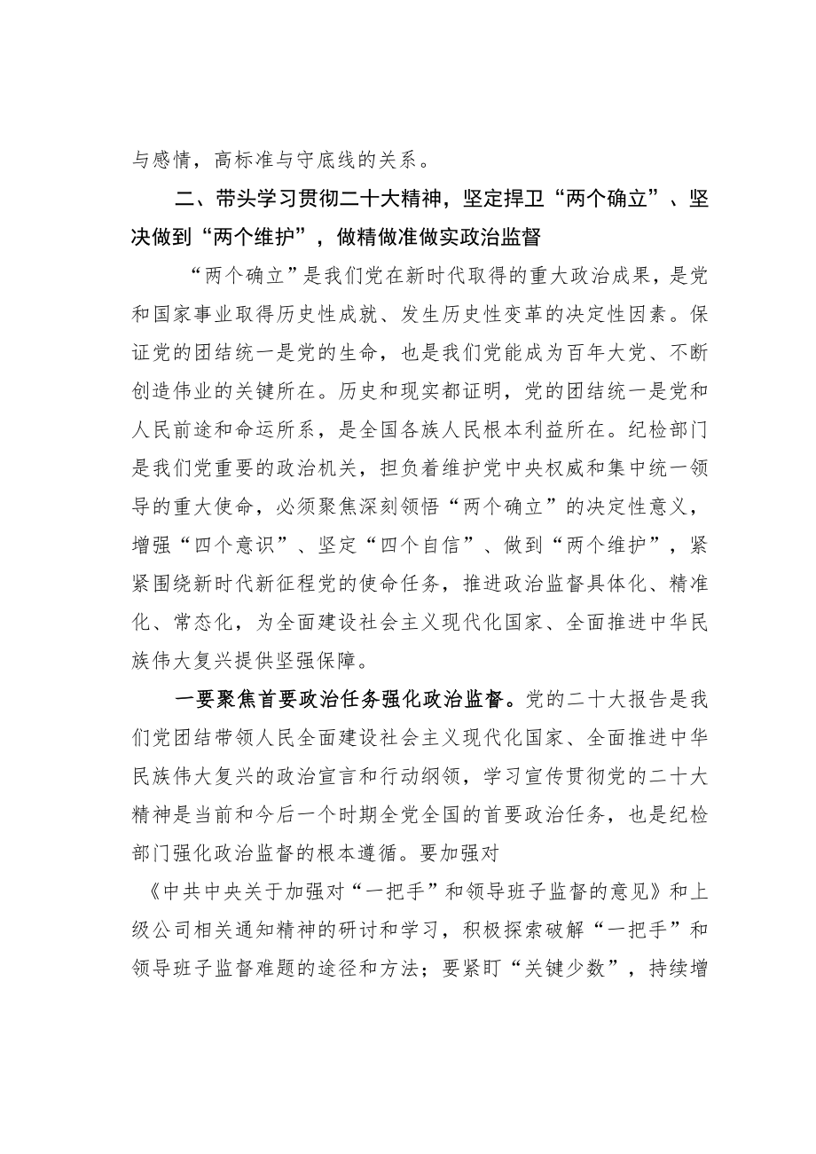 国企党课讲稿：深入学习贯彻党的二十大精神为企业高质量发展新篇章提供坚强保障.docx_第3页