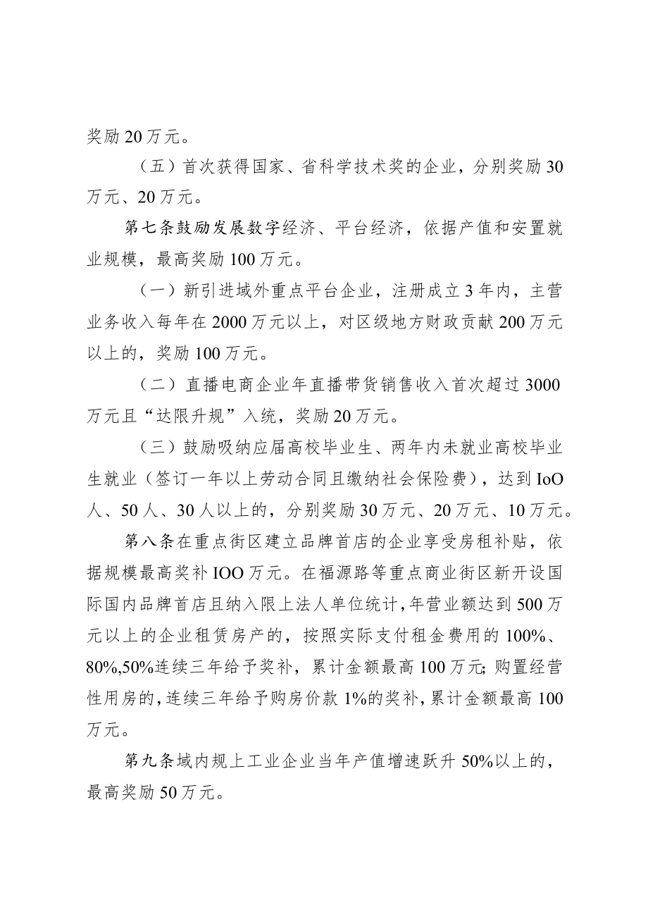 龙山区优化营商环境政策实施细则.docx_第3页