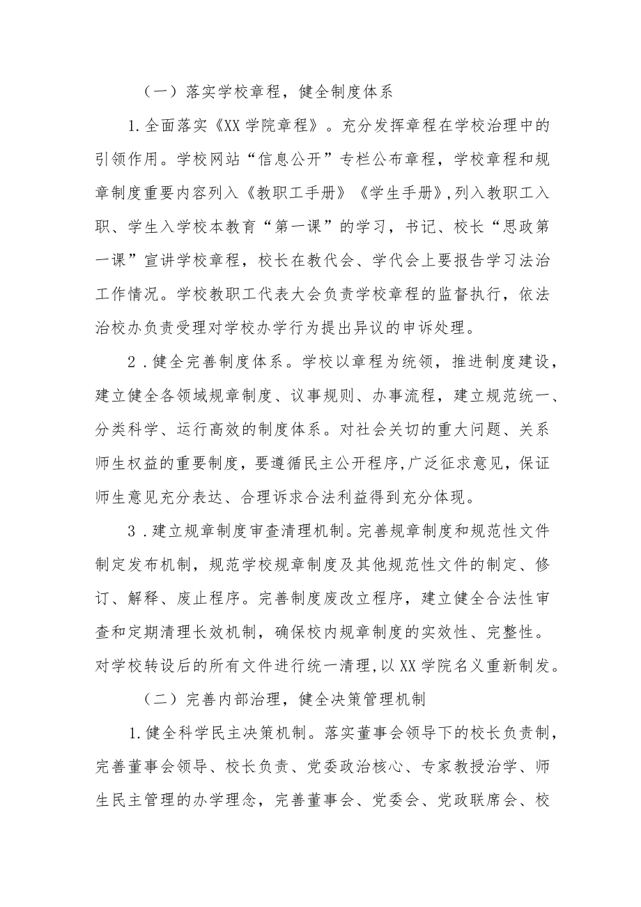 学院校园法治文化建设方案3篇.docx_第3页