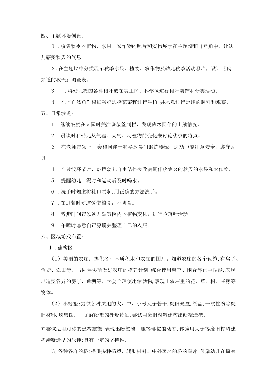 镇江新区港口幼儿园中班主题活动实施方案.docx_第2页