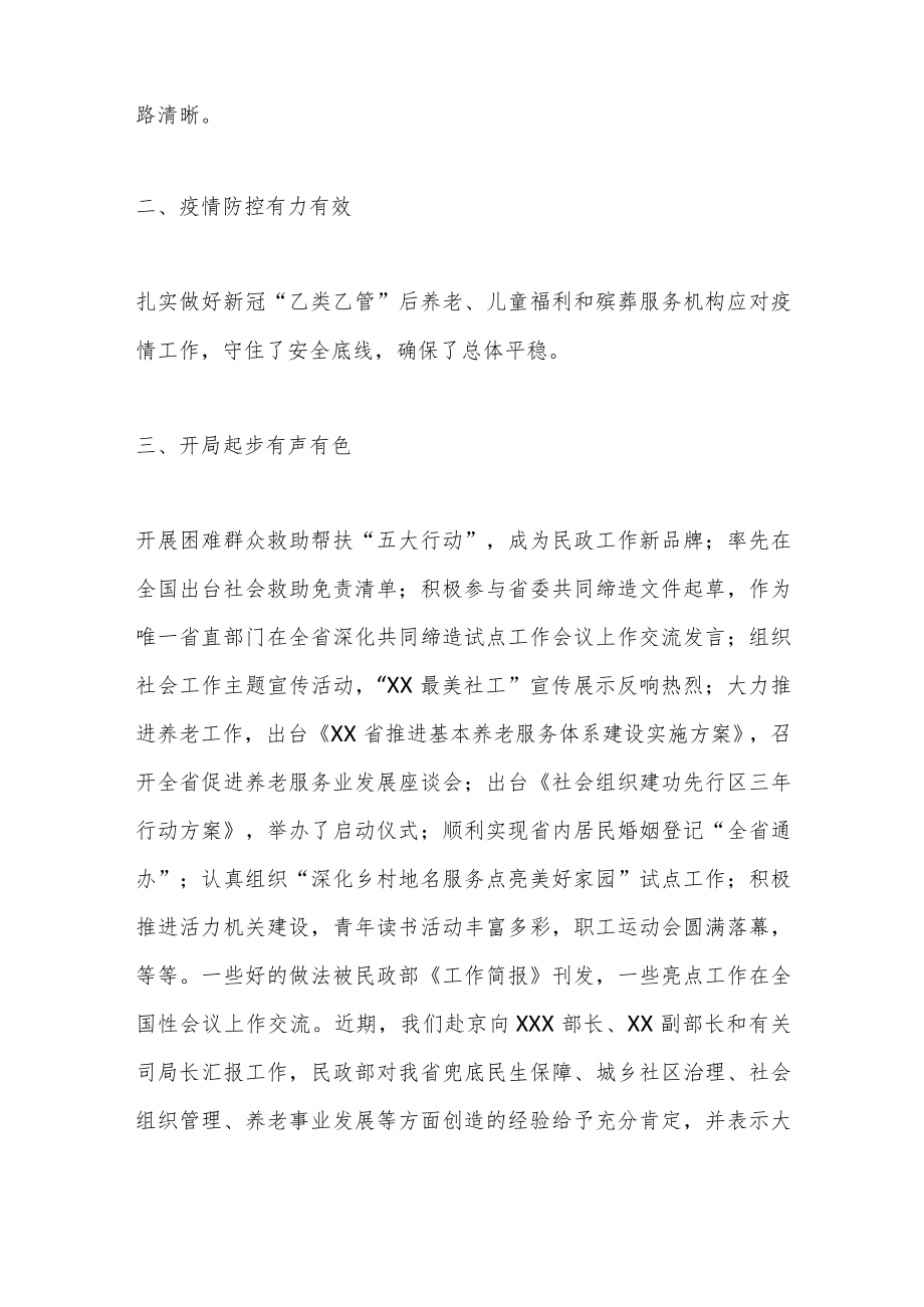 2023年一季度在省民政厅工作点评会上的讲话.docx_第2页