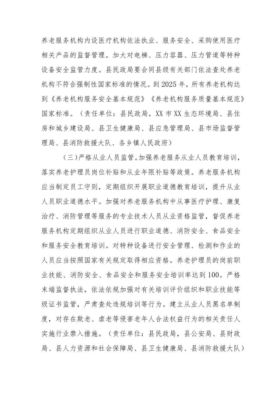 XX县建立健全养老服务综合监管制度的实施方案.docx_第3页