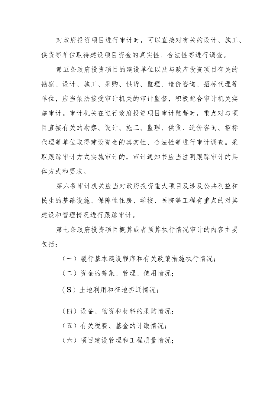 政府投资项目审计监督暂行办法.docx_第2页