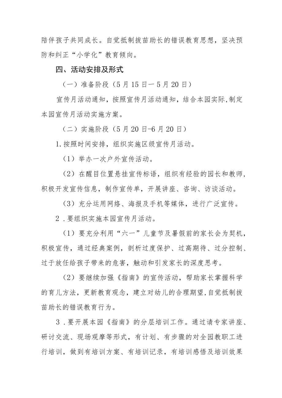 2023年学前教育宣传月活动总结报告及方案九篇.docx_第2页