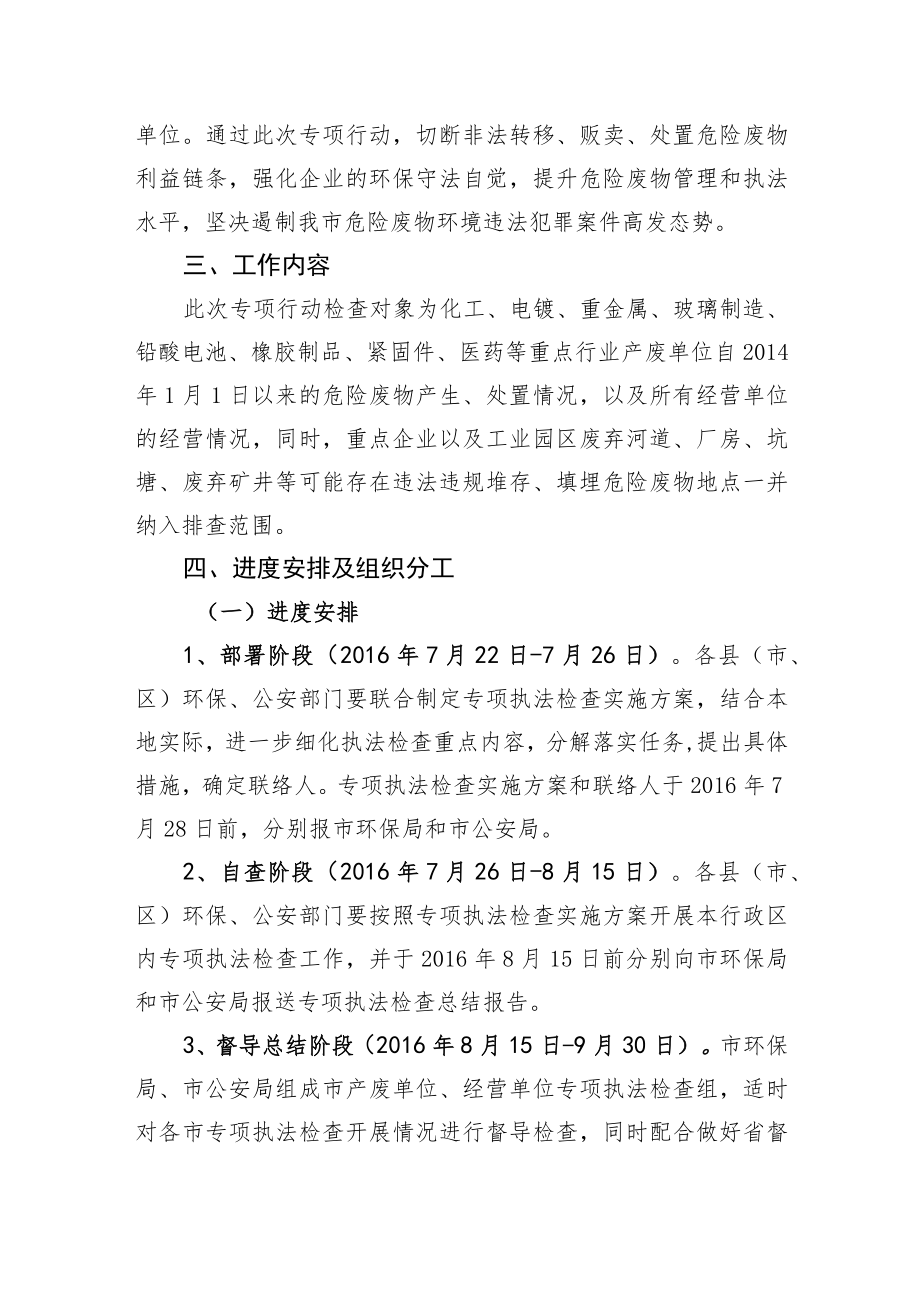 邢台市打击涉危险废物环境违法犯罪行为专项行动方案.docx_第2页