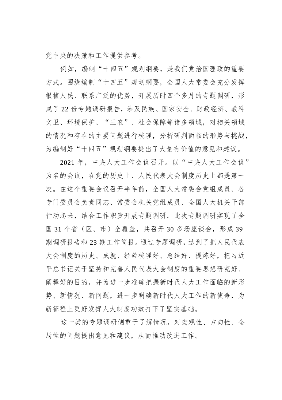 学习调查研究心得体会：专题调研更有特色更富实效.docx_第2页