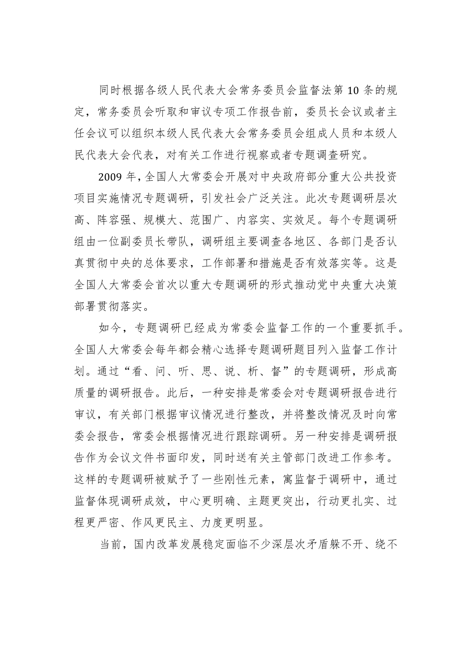 学习调查研究心得体会：专题调研更有特色更富实效.docx_第3页