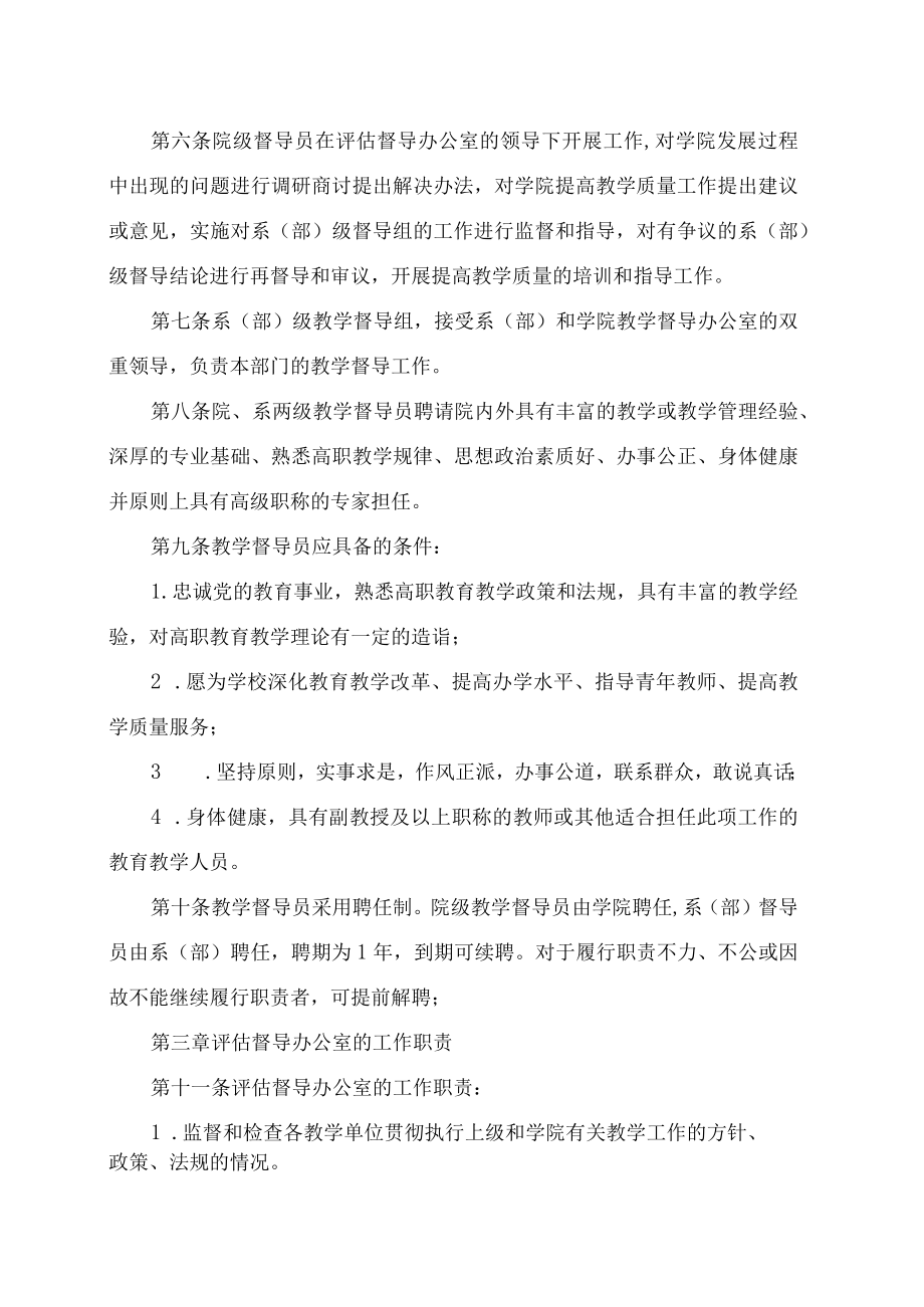 XX高等职业技术学院教学督导工作条例.docx_第2页