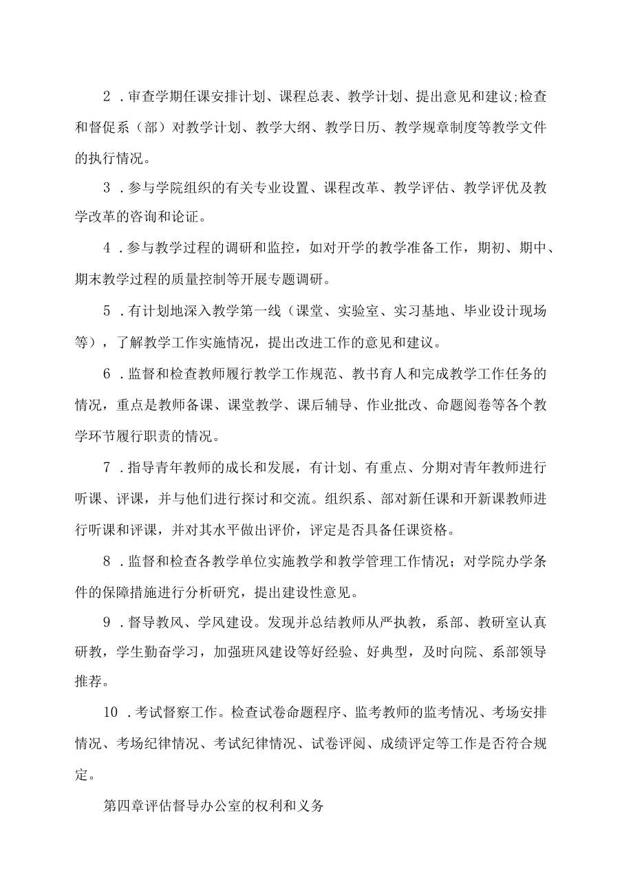 XX高等职业技术学院教学督导工作条例.docx_第3页