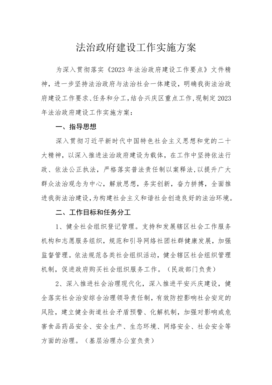 法治政府建设工作实施方案.docx_第1页