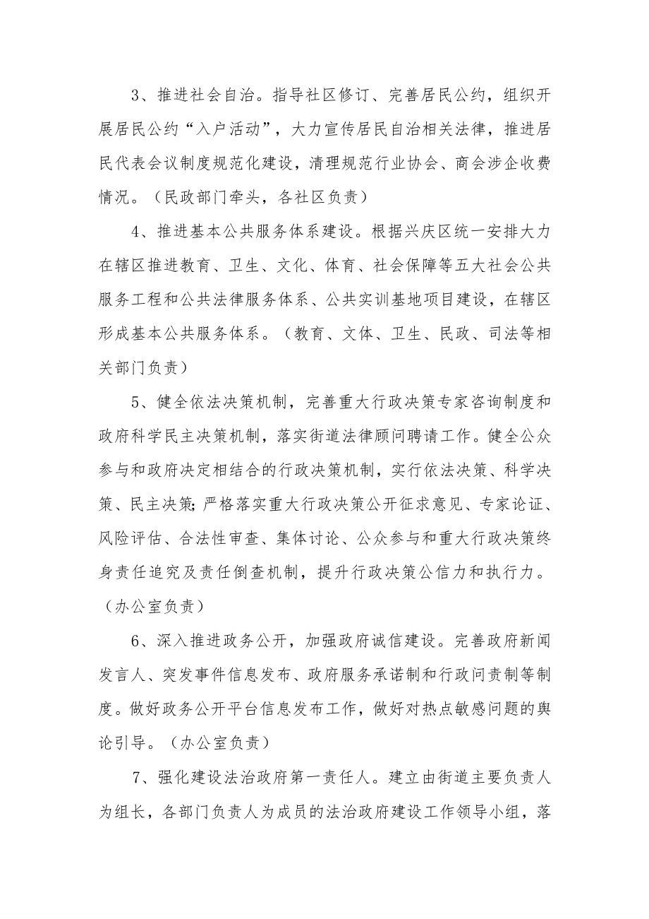 法治政府建设工作实施方案.docx_第2页