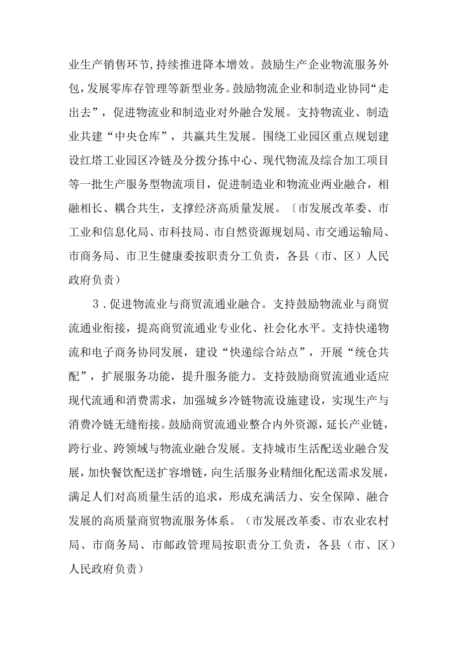 关于推进现代物流产业高质量发展的工作意见.docx_第3页