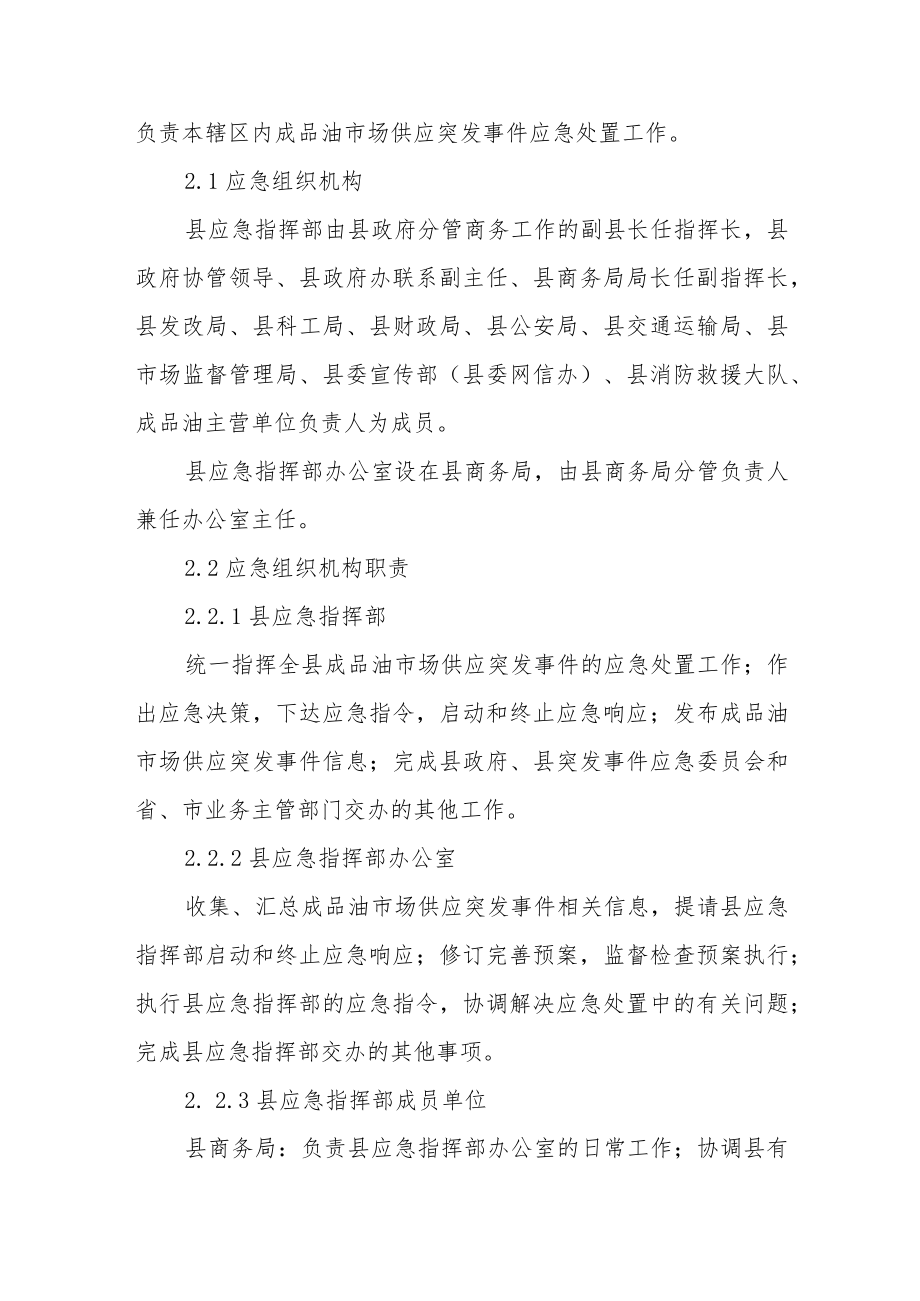 成品油市场供应突发事件应急预案.docx_第2页