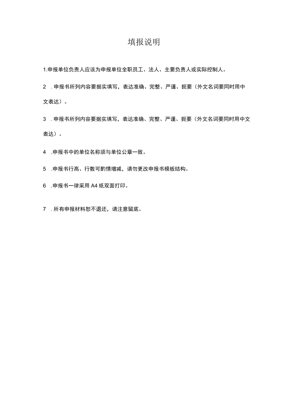 重庆市铜梁区新型研发机构申报书.docx_第2页