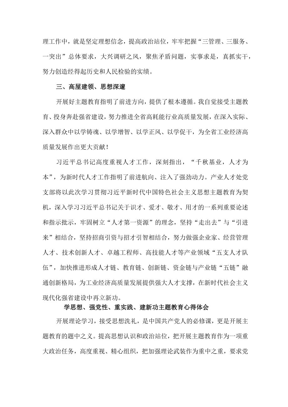 卫生院党员干部学思想、强党性、重实践、建新功个人心得体会 （7份）.docx_第2页