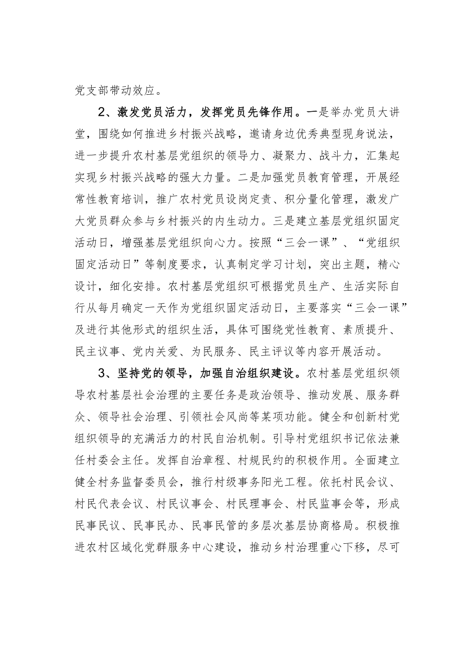 关于规划打造乡村振兴示范带的对策建议——以某市某县某乡为例.docx_第3页