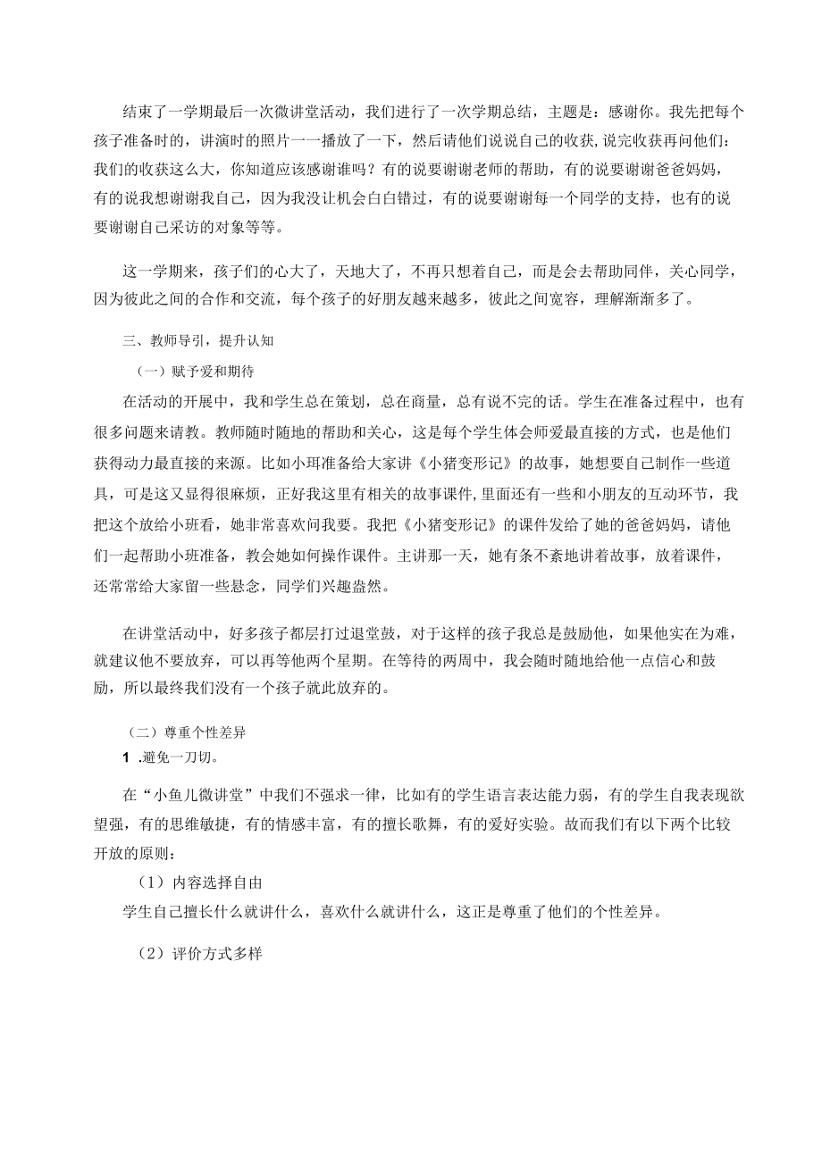 微微讲堂悠游小鱼——以“小鱼儿微讲堂”为载体提高学生自我认知能力的实践研究 论文.docx_第3页