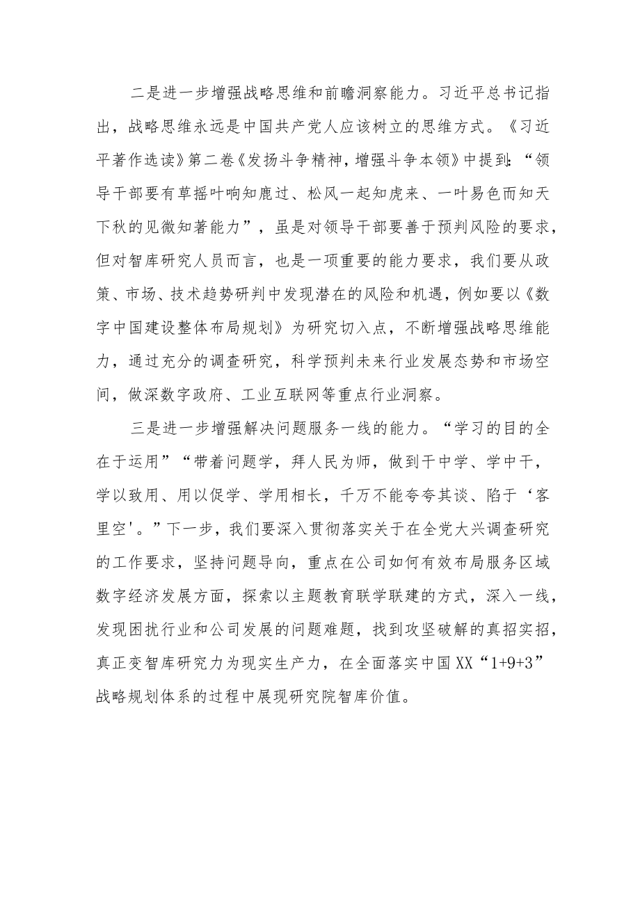 2023主题教育读书班心得体会.docx_第2页