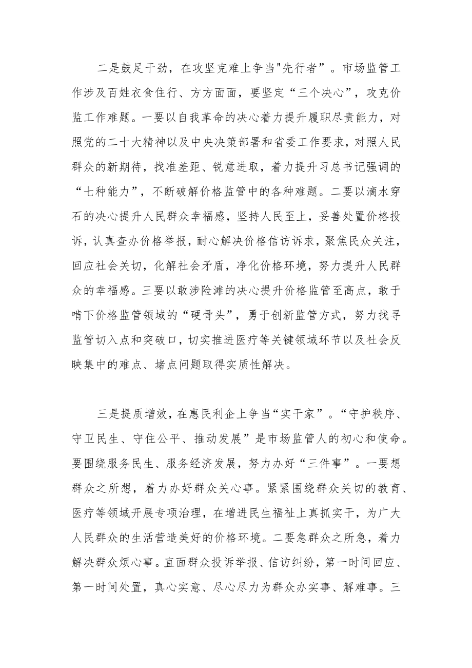 督导组组长在主题教育读书班研讨交流会上的点评总结讲话.docx_第2页