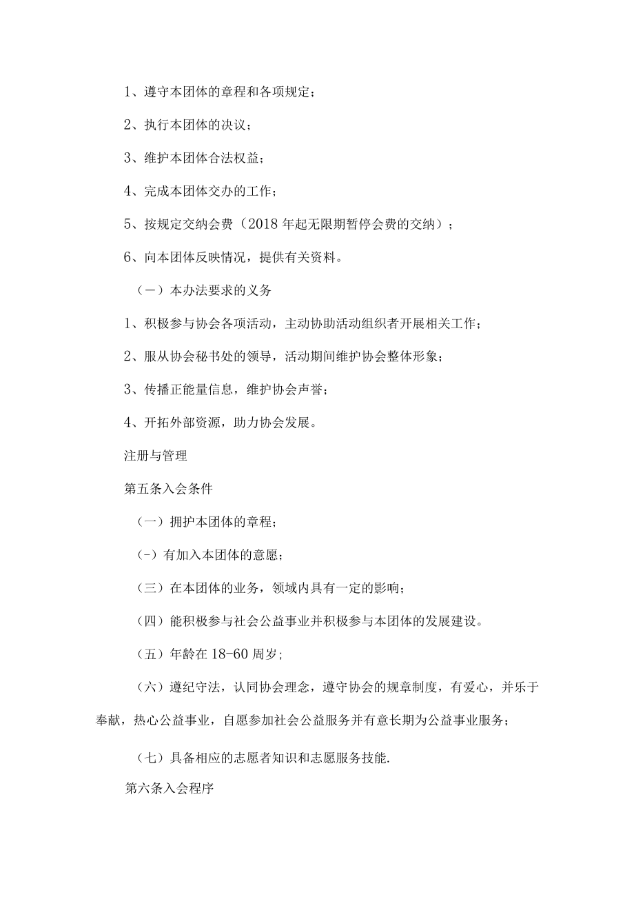 志愿者协会会员管理办法.docx_第2页