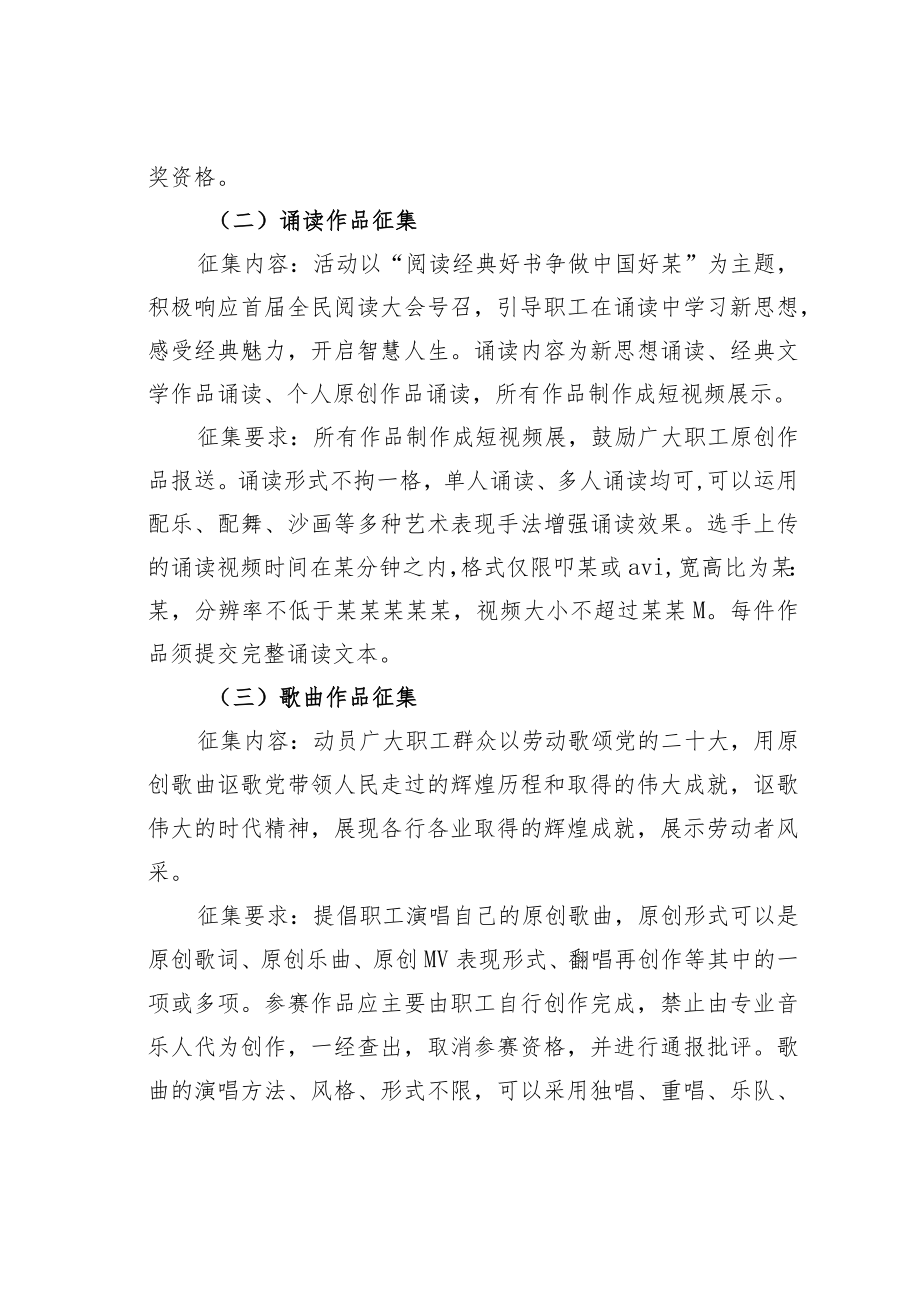 某某县“网聚职工正能量争做中国好某某”优秀作品征集活动方案.docx_第2页