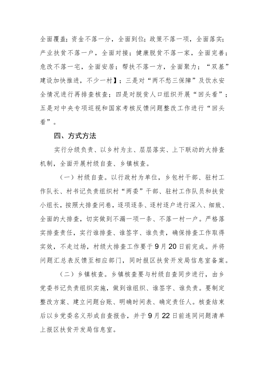 脱贫攻坚工作大排查方案.docx_第2页