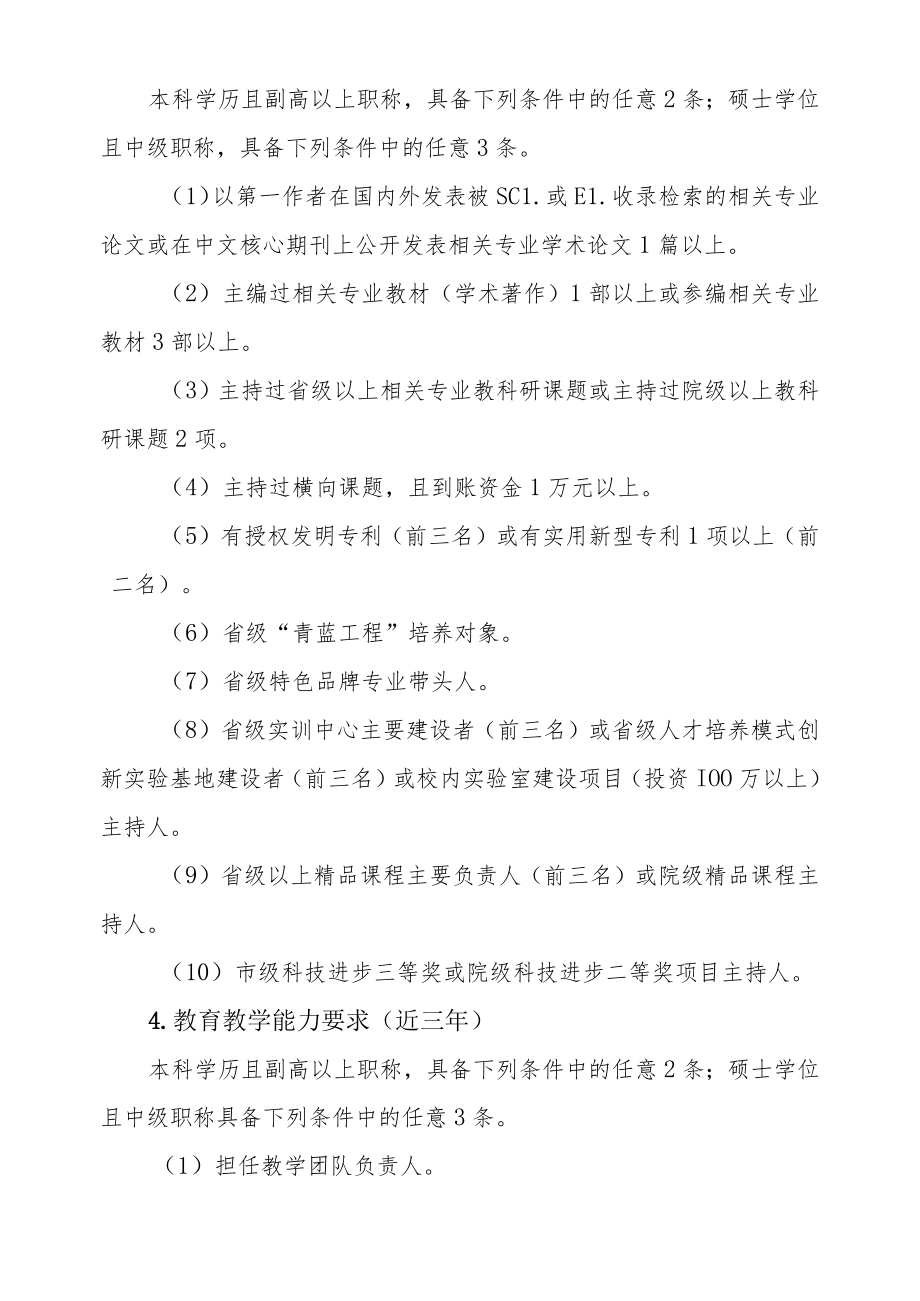 XX科技职业技术学院专业带头人选拔与管理办法.docx_第2页