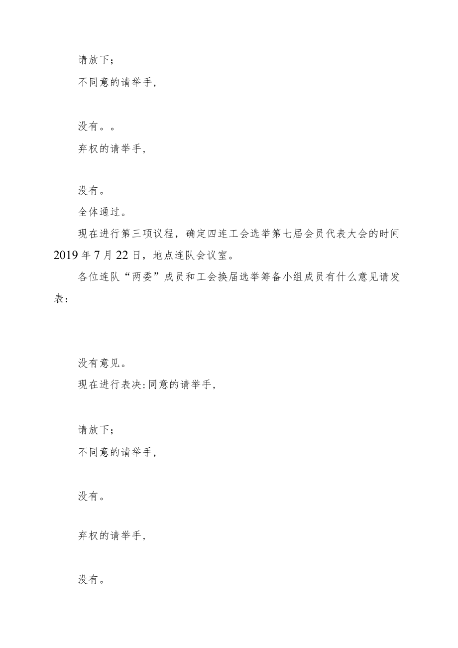 1-2筹备小组第三次会议主持词.docx_第2页