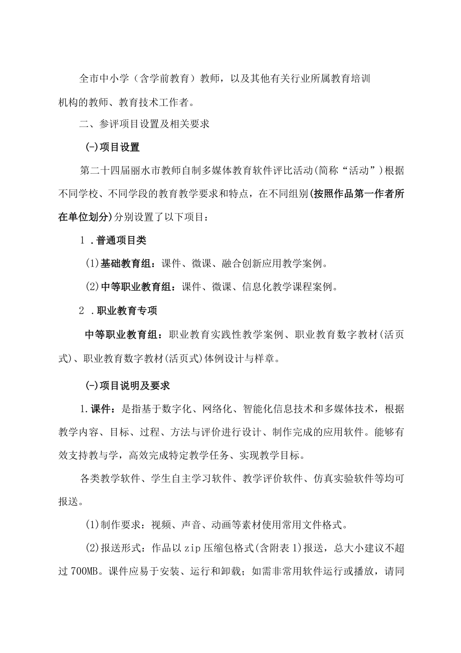 第二十四届丽水市教师自制多媒体教育软件评比活动指南.docx_第3页