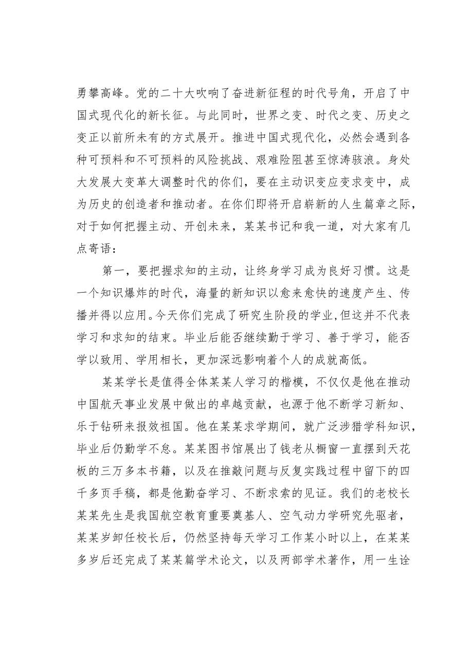 某某校长在2023年研究生毕业典礼暨学位授予仪式上的讲话.docx_第2页