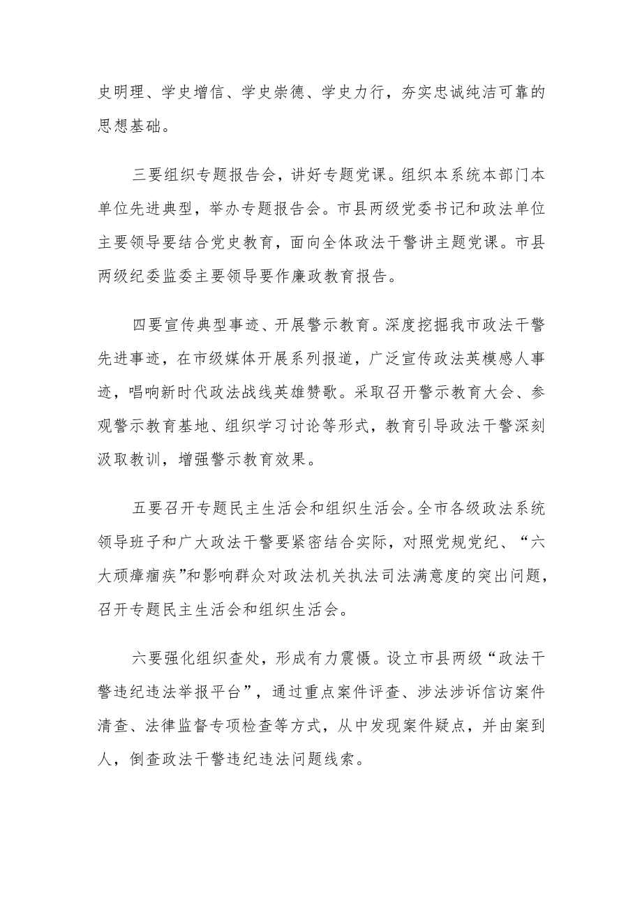 1. 政法队伍教育整顿动员部署会讲话.docx_第2页