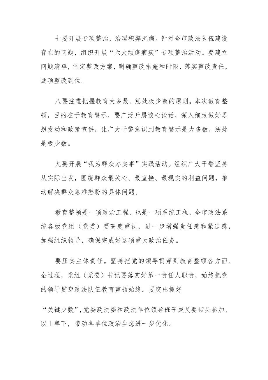 1. 政法队伍教育整顿动员部署会讲话.docx_第3页