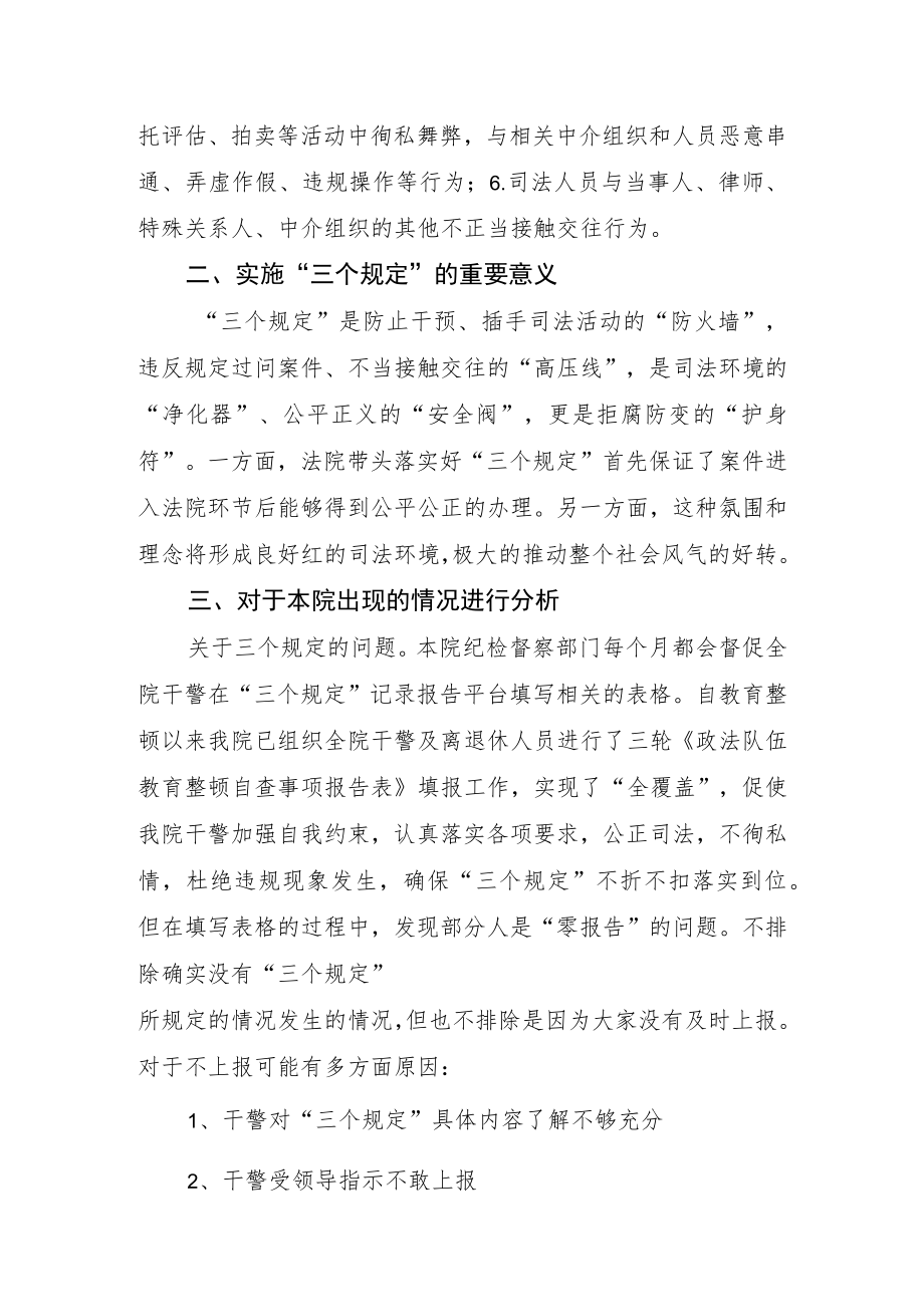 抓好防止干预司法“三个规定”落实发言稿.docx_第3页