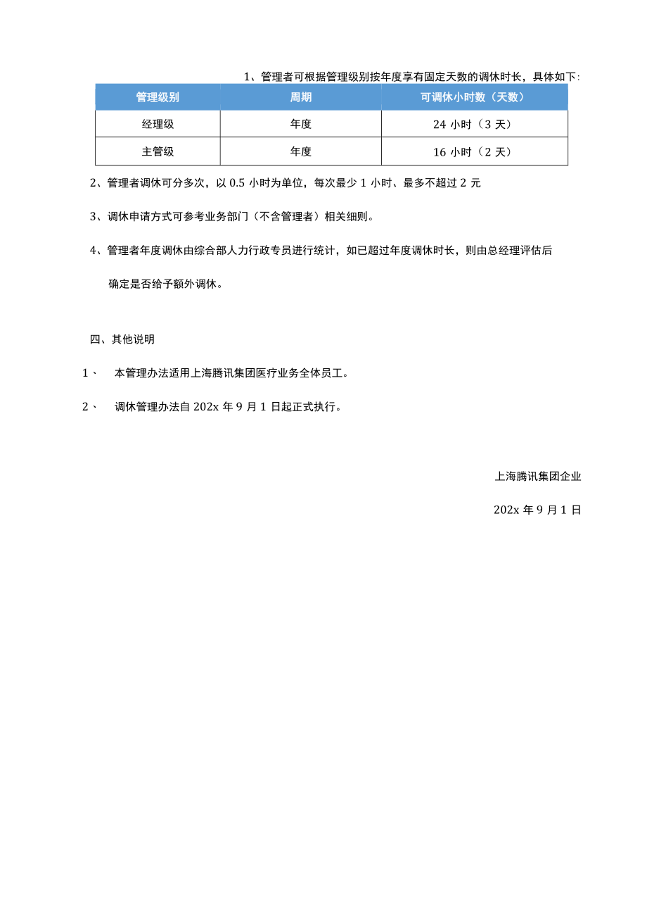 调休管理办法(定稿）.docx_第2页