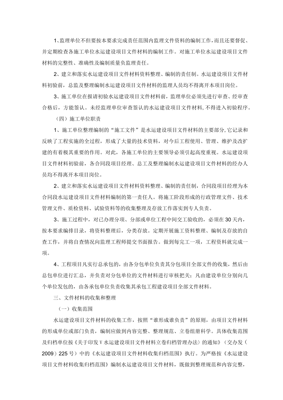 水运工程文件档案编制要求.docx_第2页